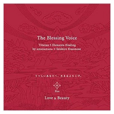 The Blessing Voice Fire（火） | amanamana