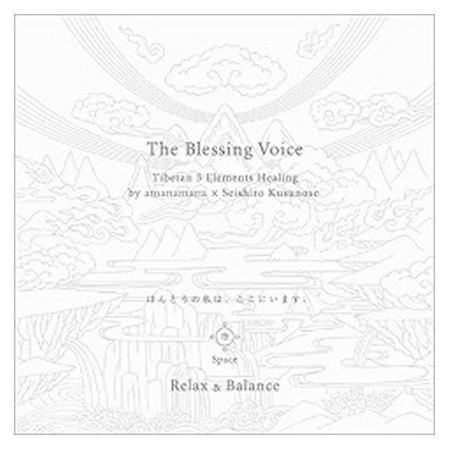 アマナマナ　The Blessing Voice CDセット The Blessing Voice チベット・マントラ・ヒーリングCD｜アマナマナ