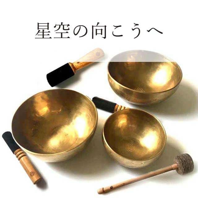 【明日まで値下げ】アマナマナ　チベットシンギングボウル　22㎝ チベット・シンギングボウル渋金シリーズ｜amanamana アマナマナ