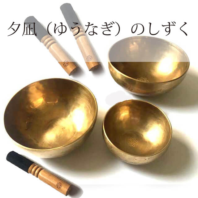 チベット・シンギングボウル渋金シリーズ｜amanamana アマナマナ