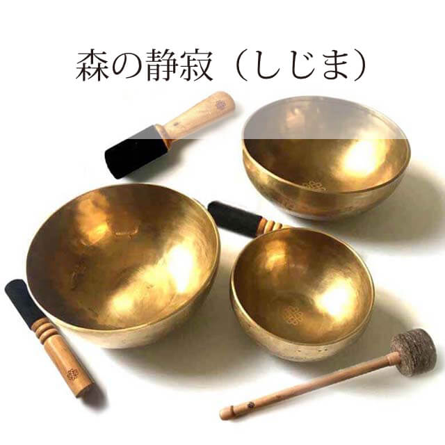 チベット・シンギングボウル渋金シリーズ｜amanamana アマナマナ